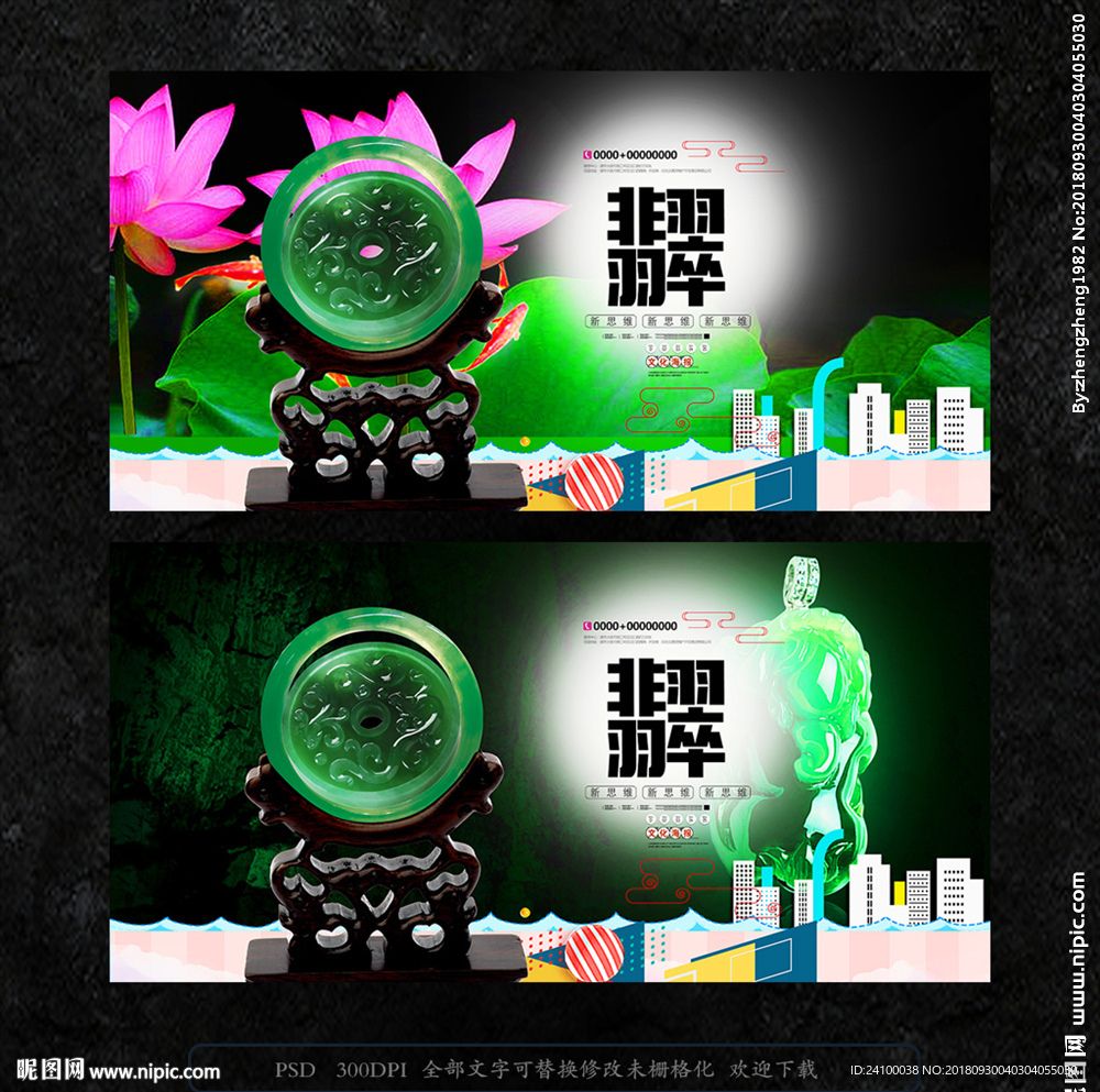翡翠