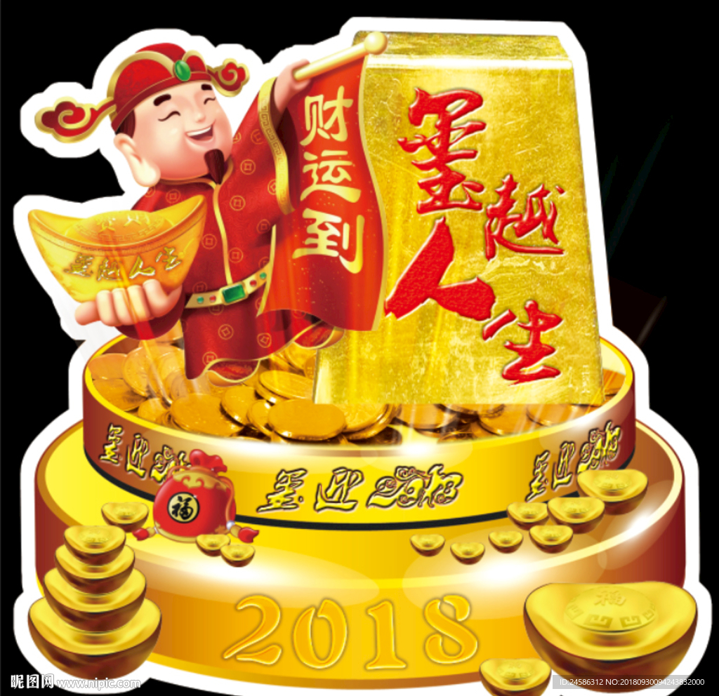 开门红地贴