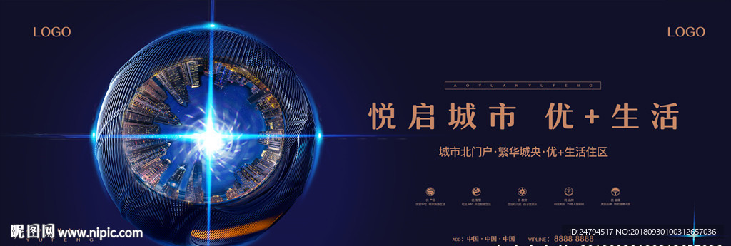 地产 住宅  户外 城市 海报