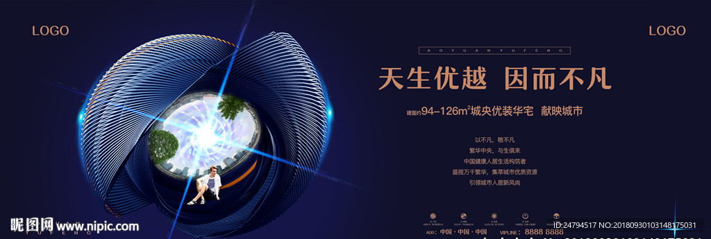 地产 住宅  户外 城市 海报