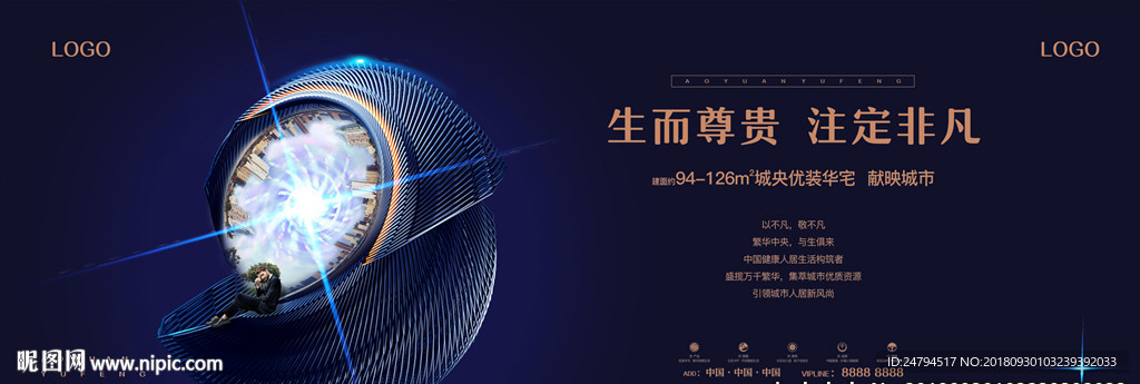 地产 住宅  户外 城市 海报