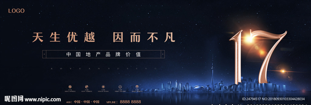 地产 品牌  户外 城市 海报