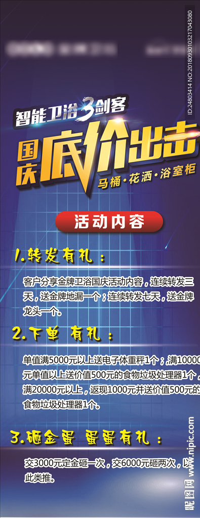 国庆底价出击海报展架