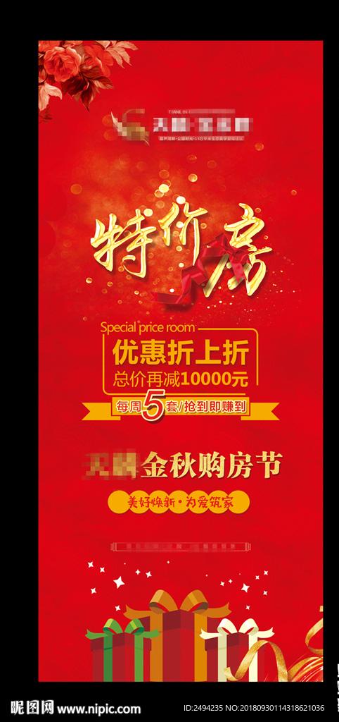 房地产 特价房图片