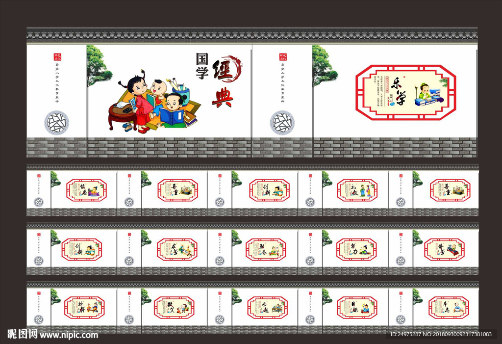 校园文化墙