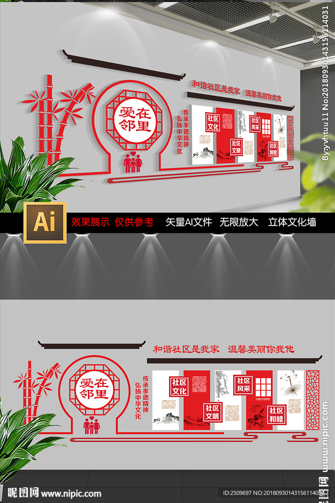 古典中式社区文化墙