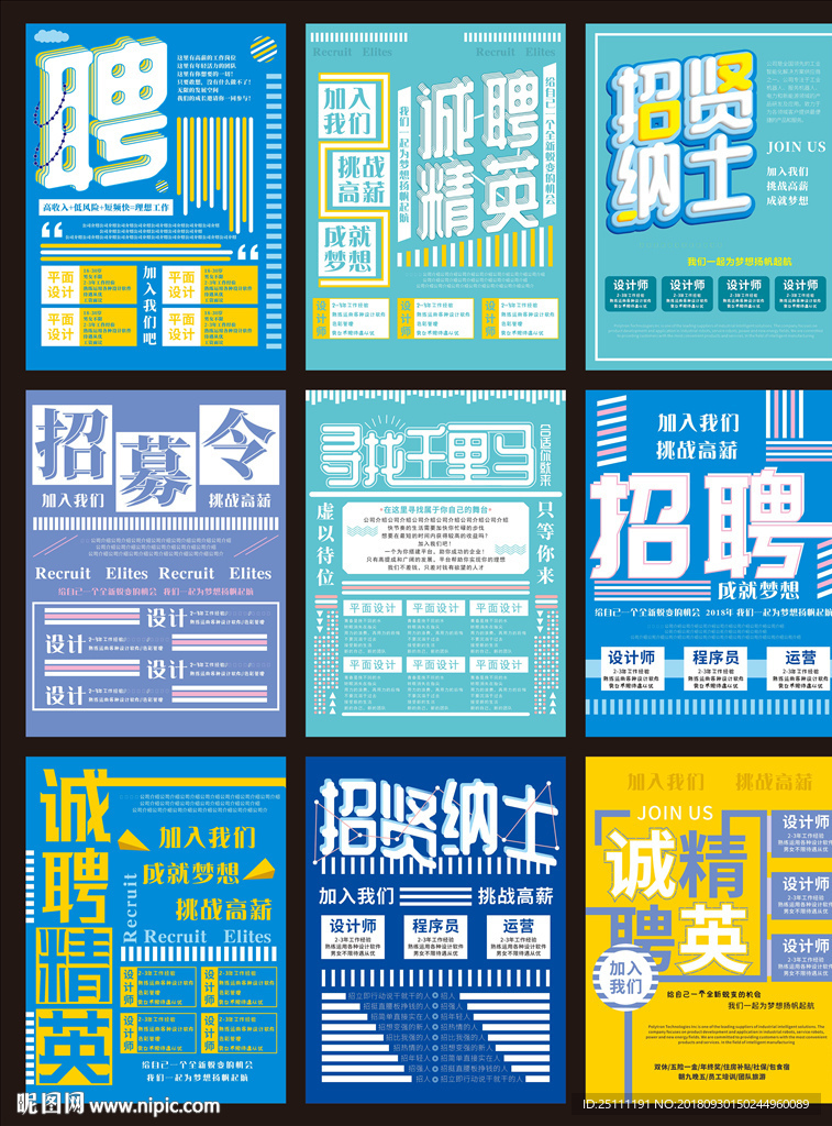 招贤纳士海报