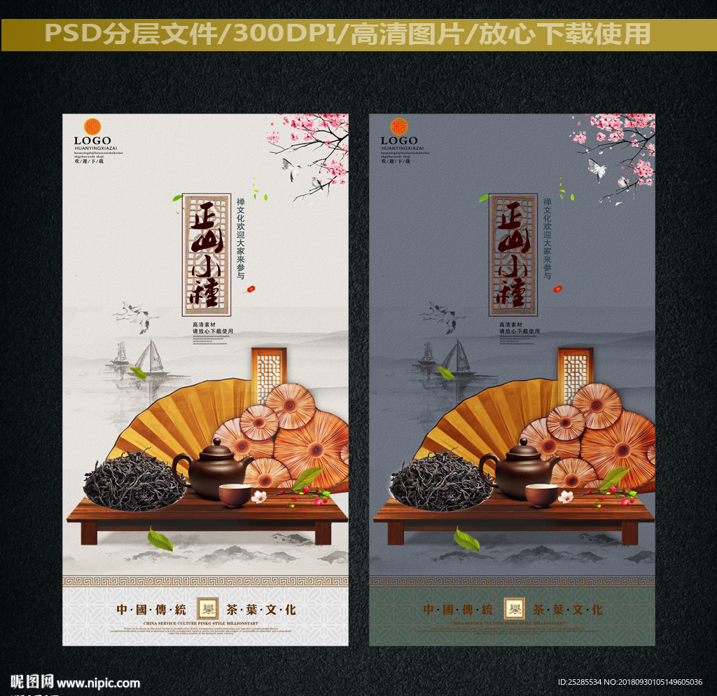 正山小种