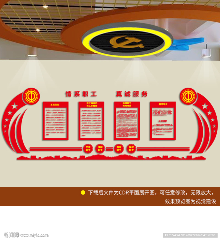 职工之家