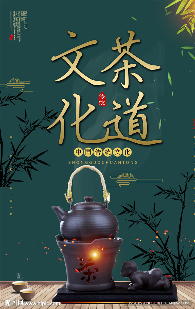 茶道