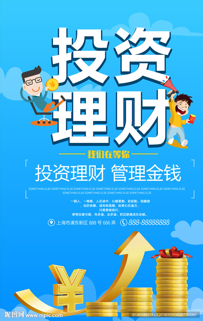 投资理财