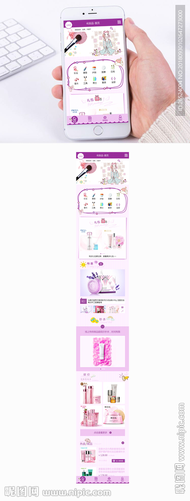 紫色化妆品手机微商城