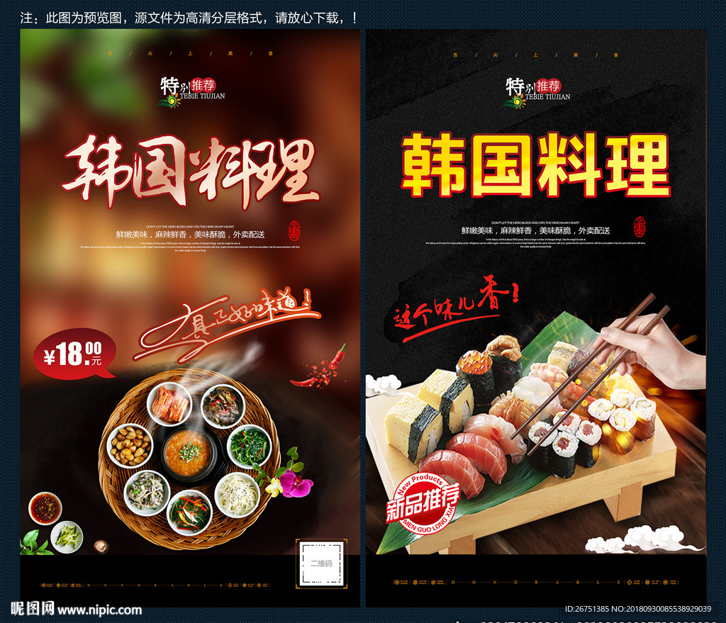 韩国料理