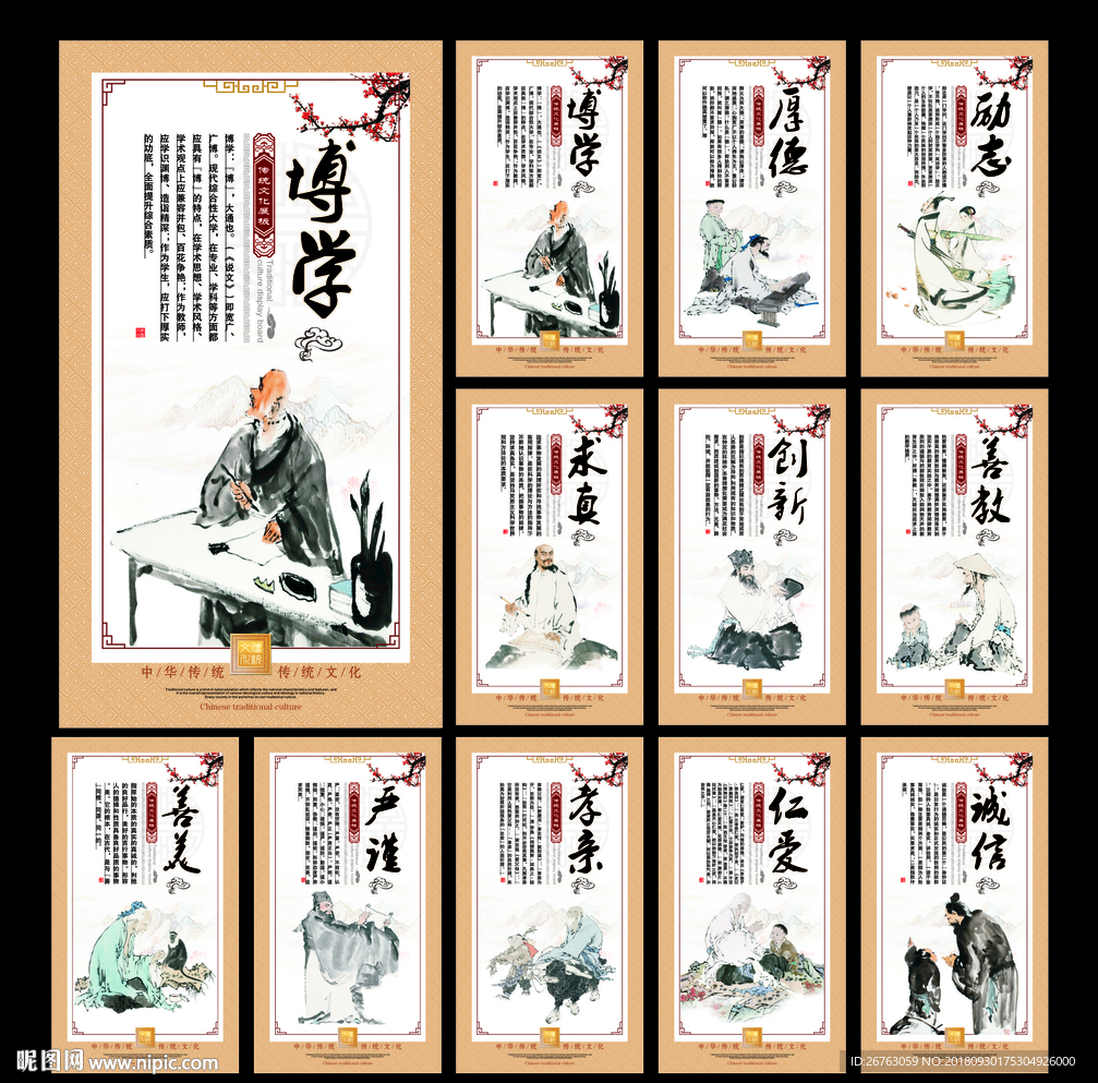 传统文化
