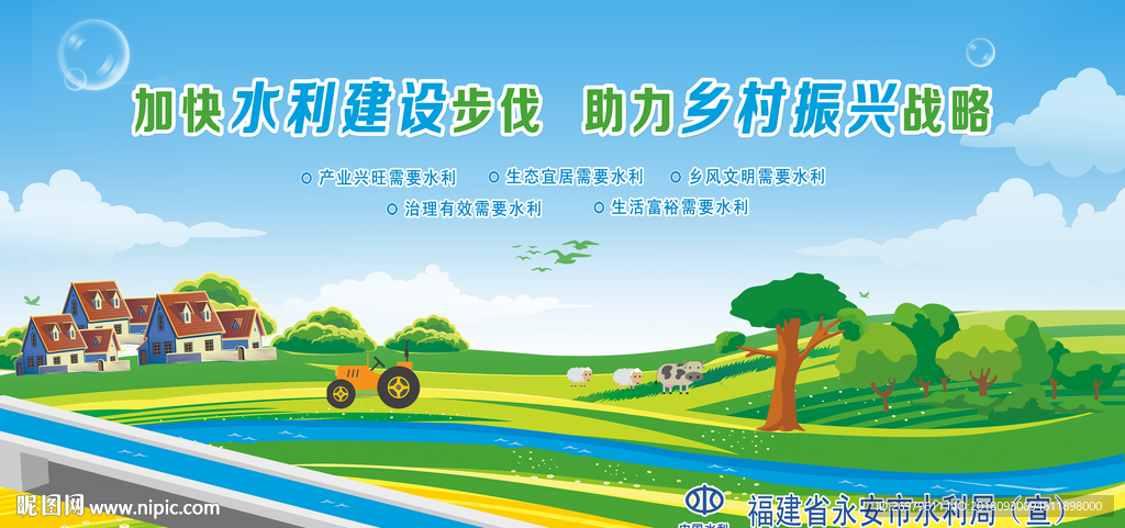 乡村振兴