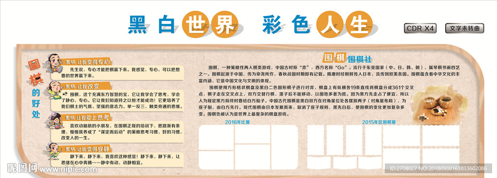 围棋展板 功能室