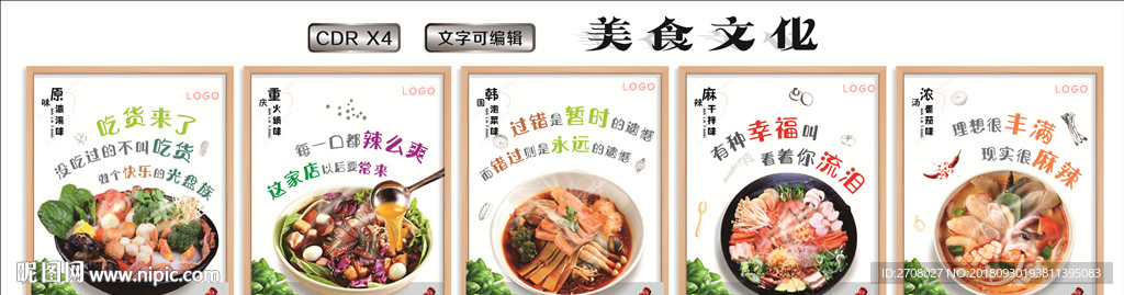 麻辣烫海报