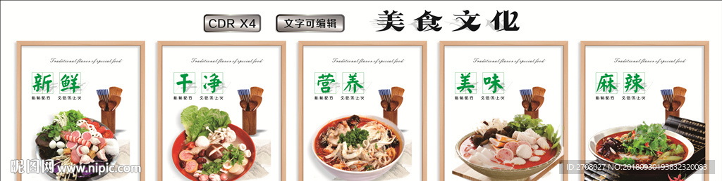 麻辣烫海报