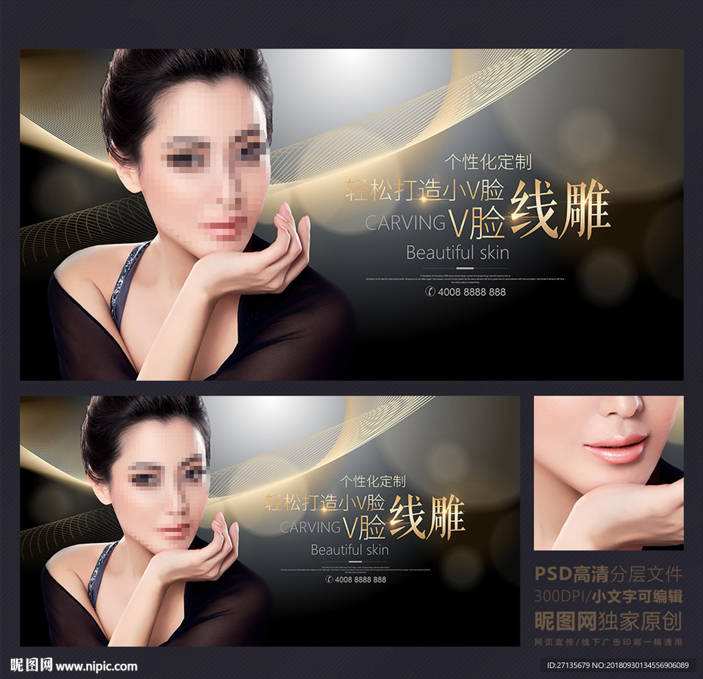 V脸线雕