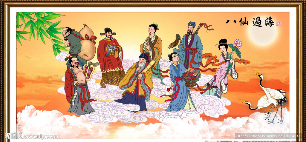 八仙过海