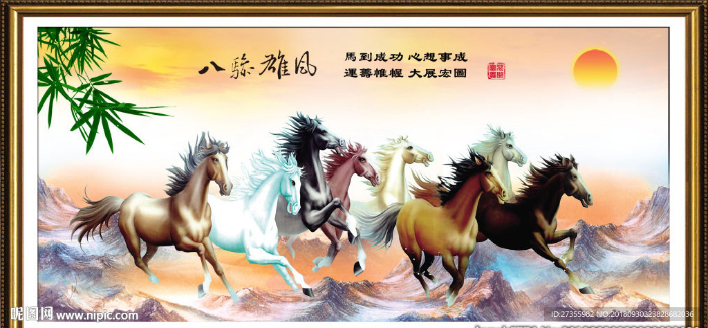 八骏图