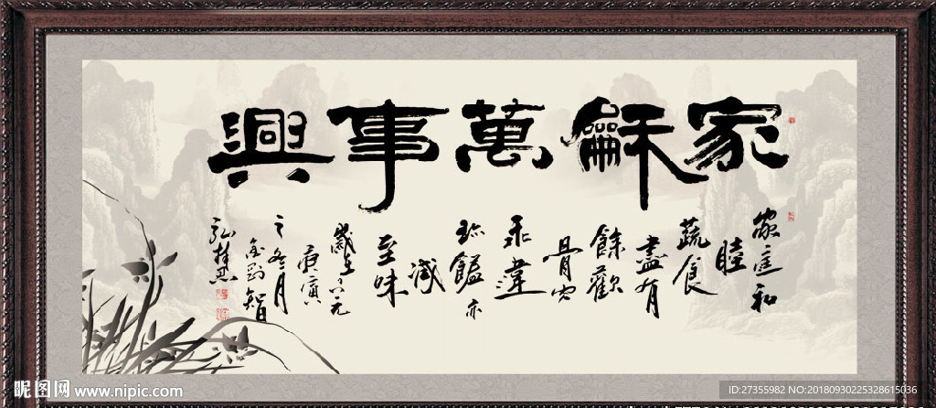 家和万事兴