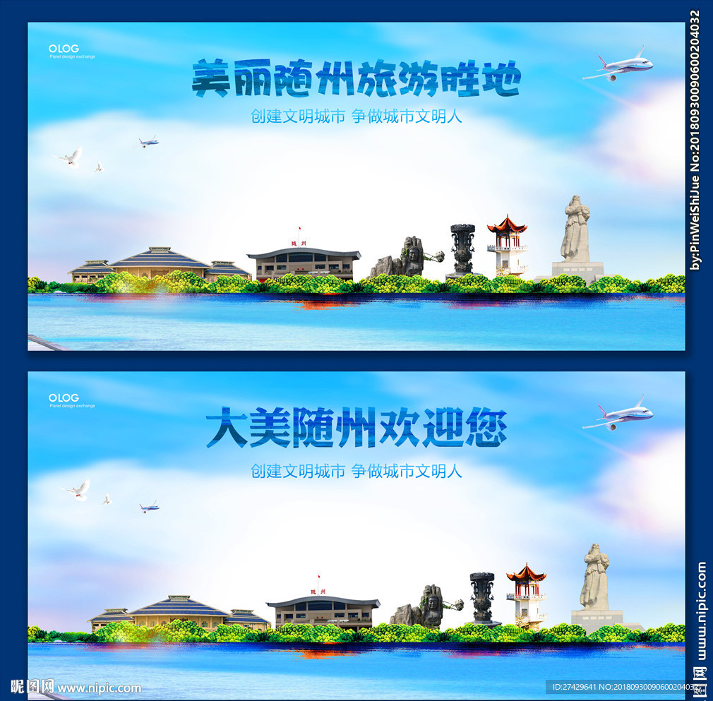 随州