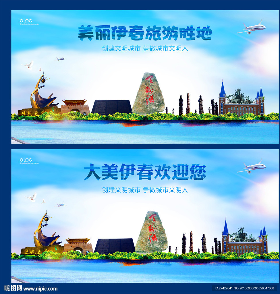 伊春