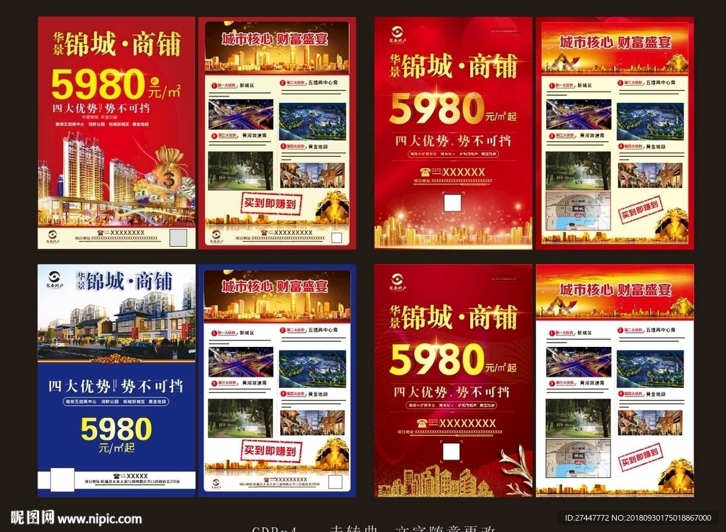 房地产单页