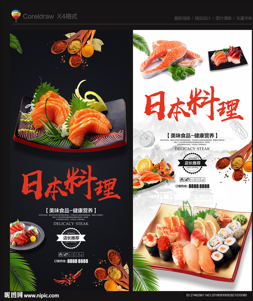 日本料理