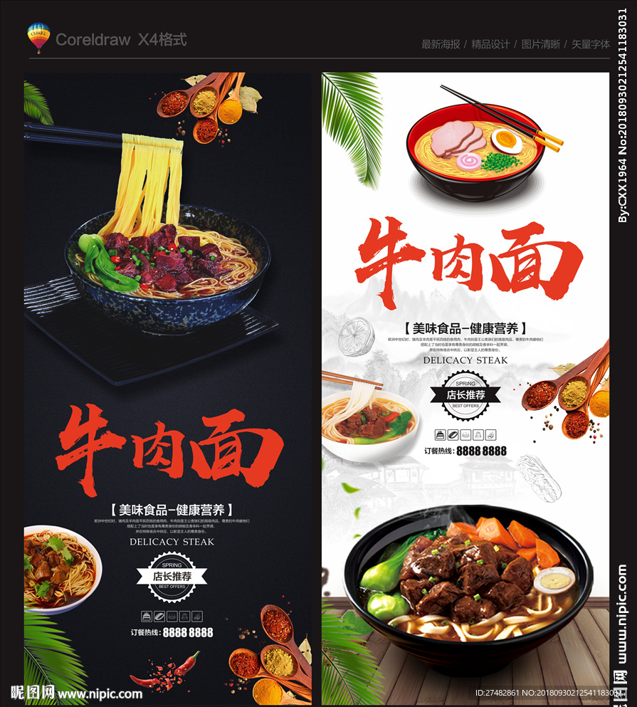 牛肉面
