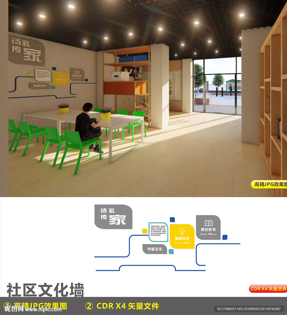 社区文化墙