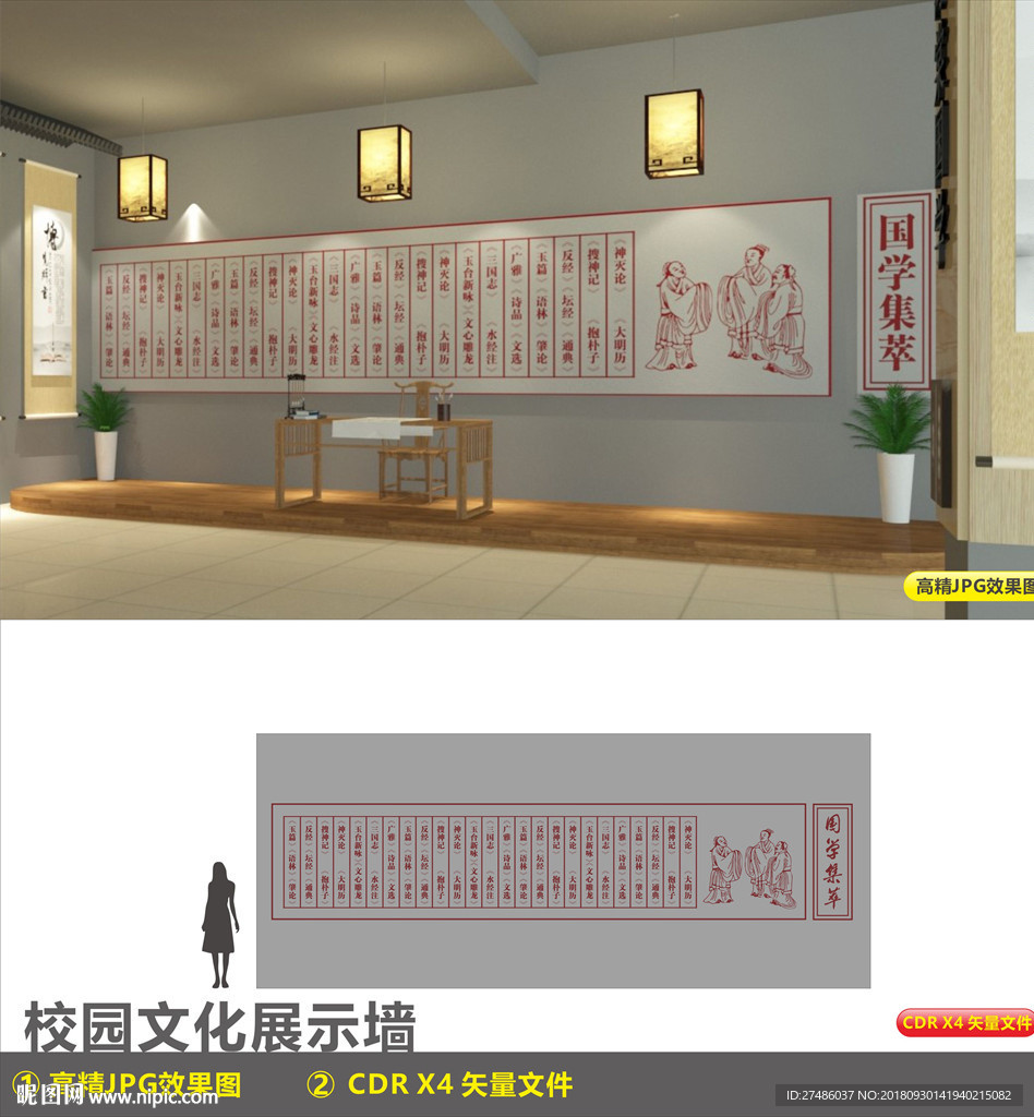校园文化墙