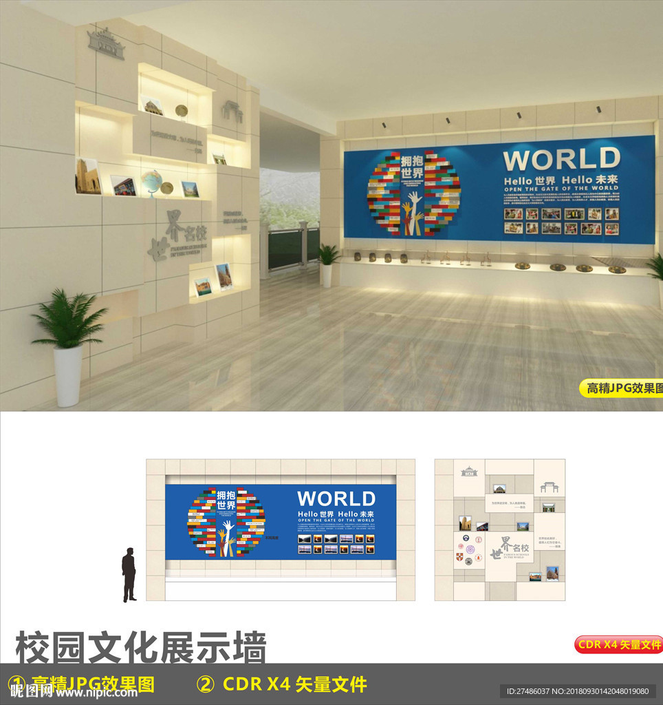 校园文化墙