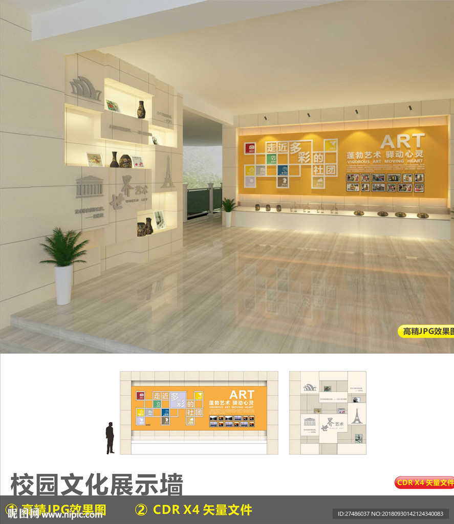 校园文化墙