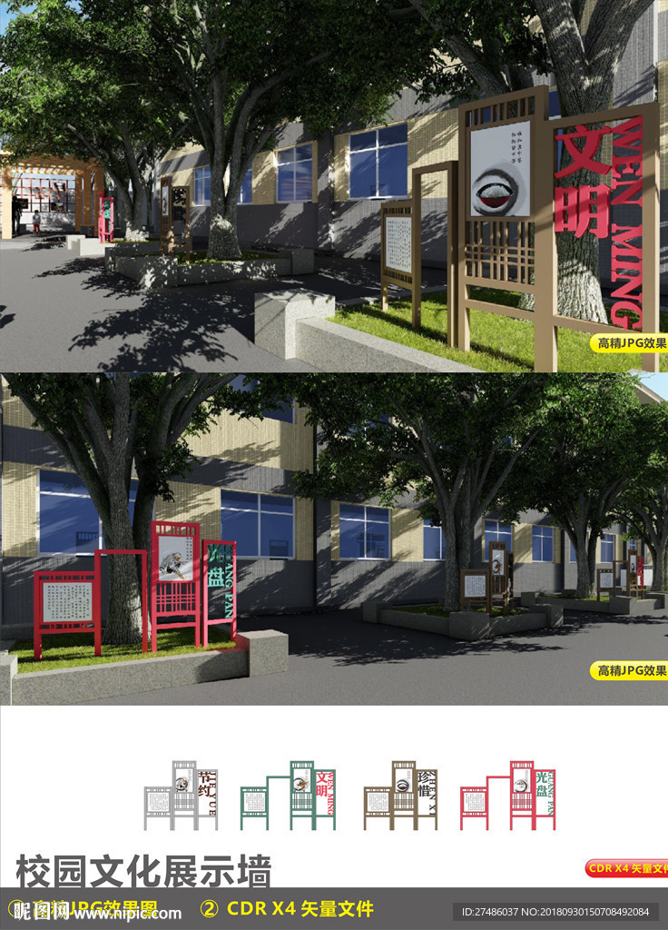校园文化展板