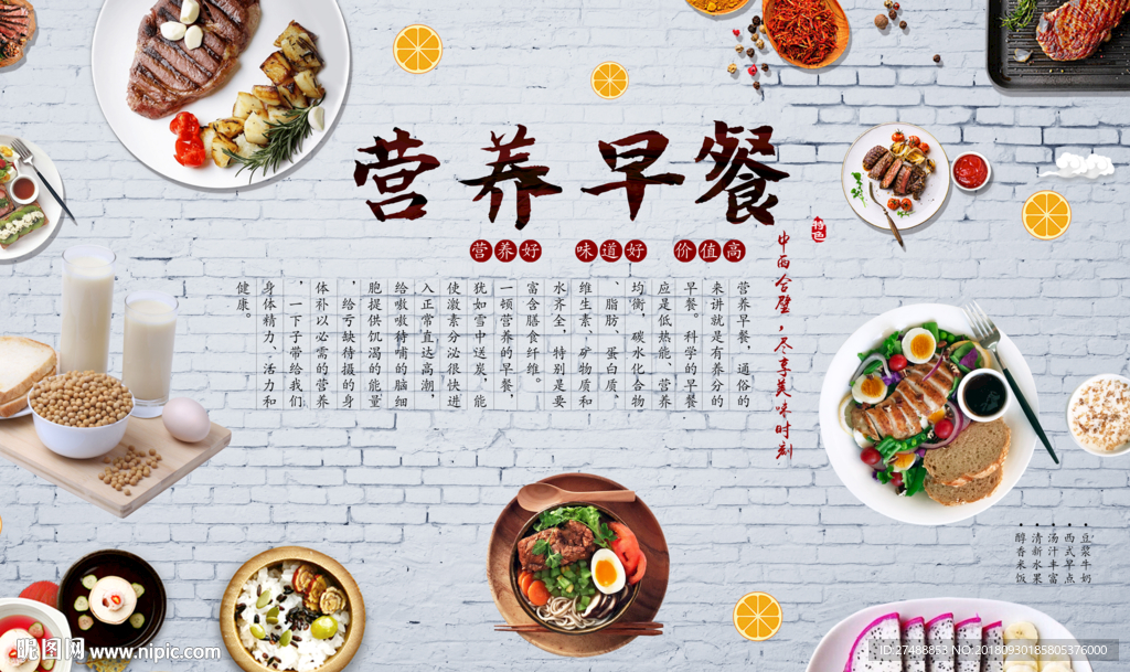 营养早餐工装背景墙