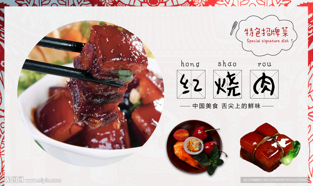 红烧肉工装背景墙