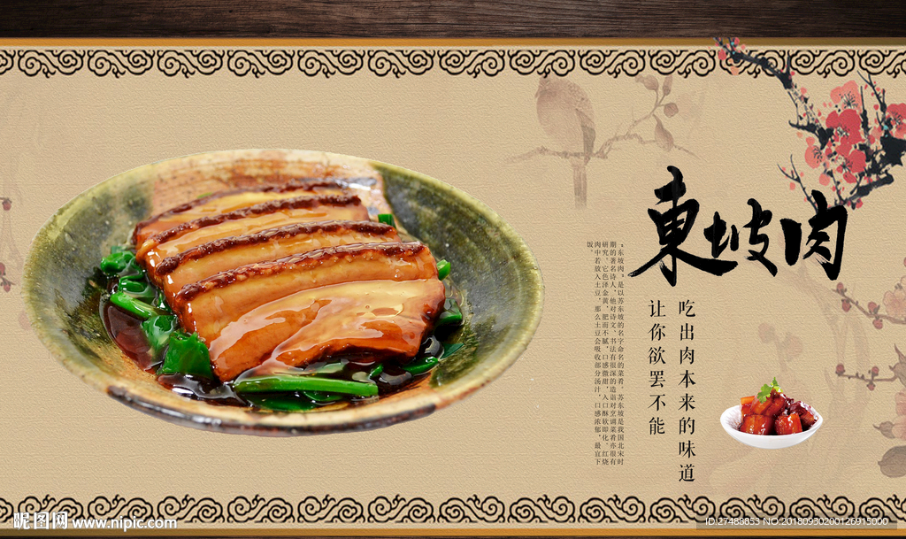 东坡肉工装背景墙