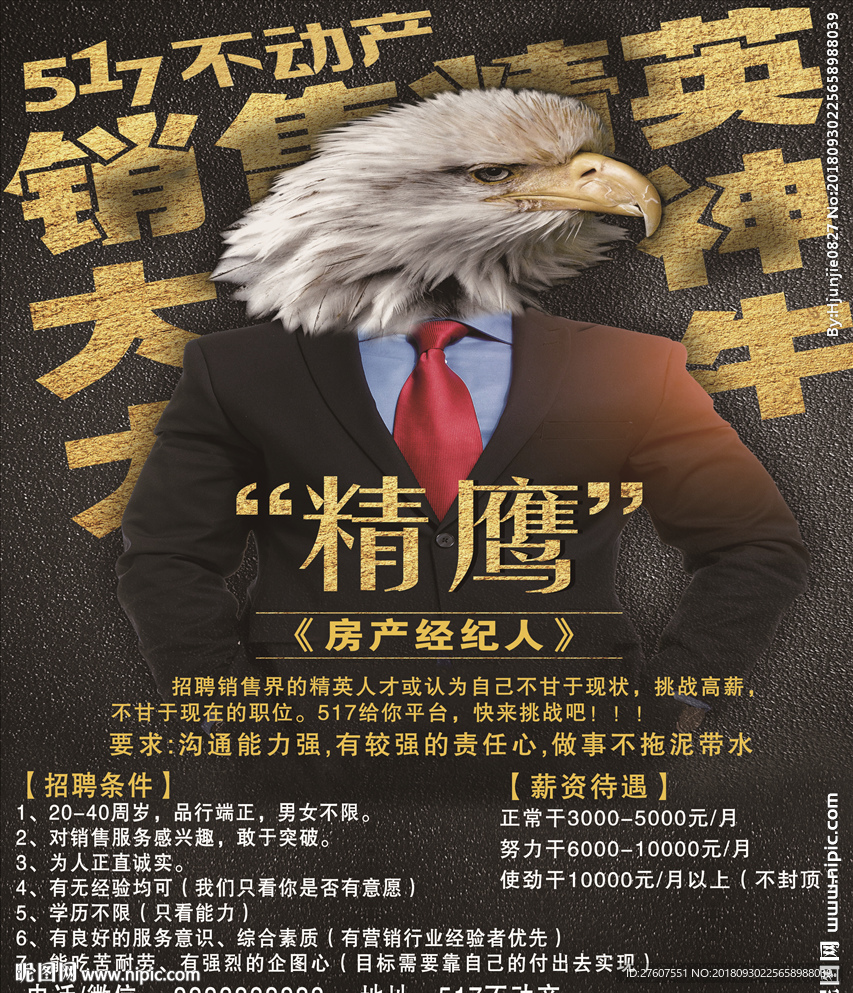 517房产宣传单