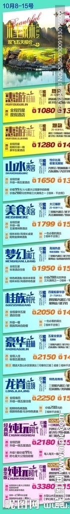 桂林9月份汇总