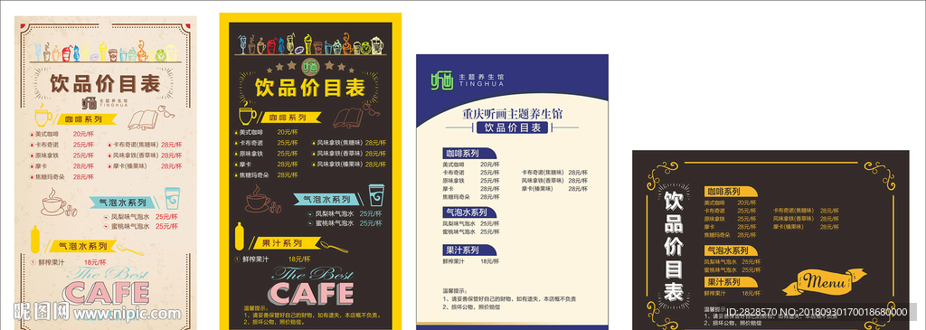 酒水饮品价目表