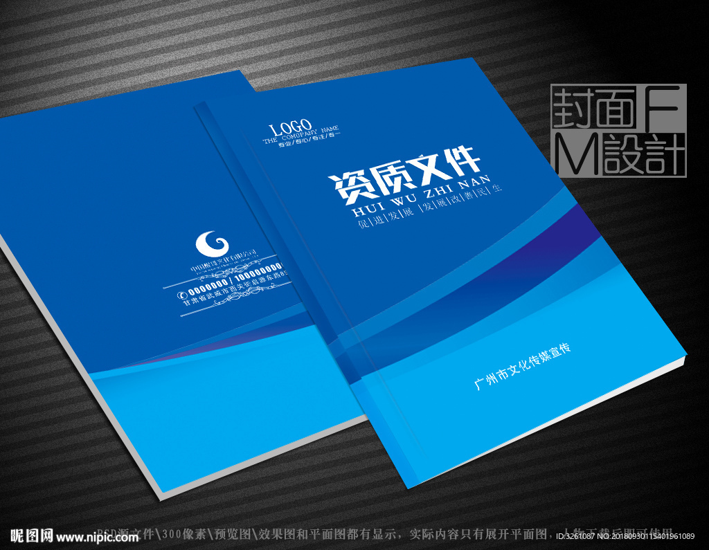 资质文件封面