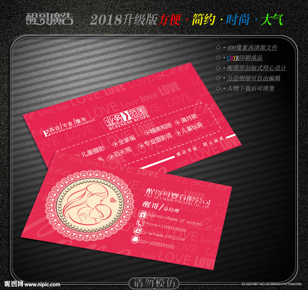 母婴名片