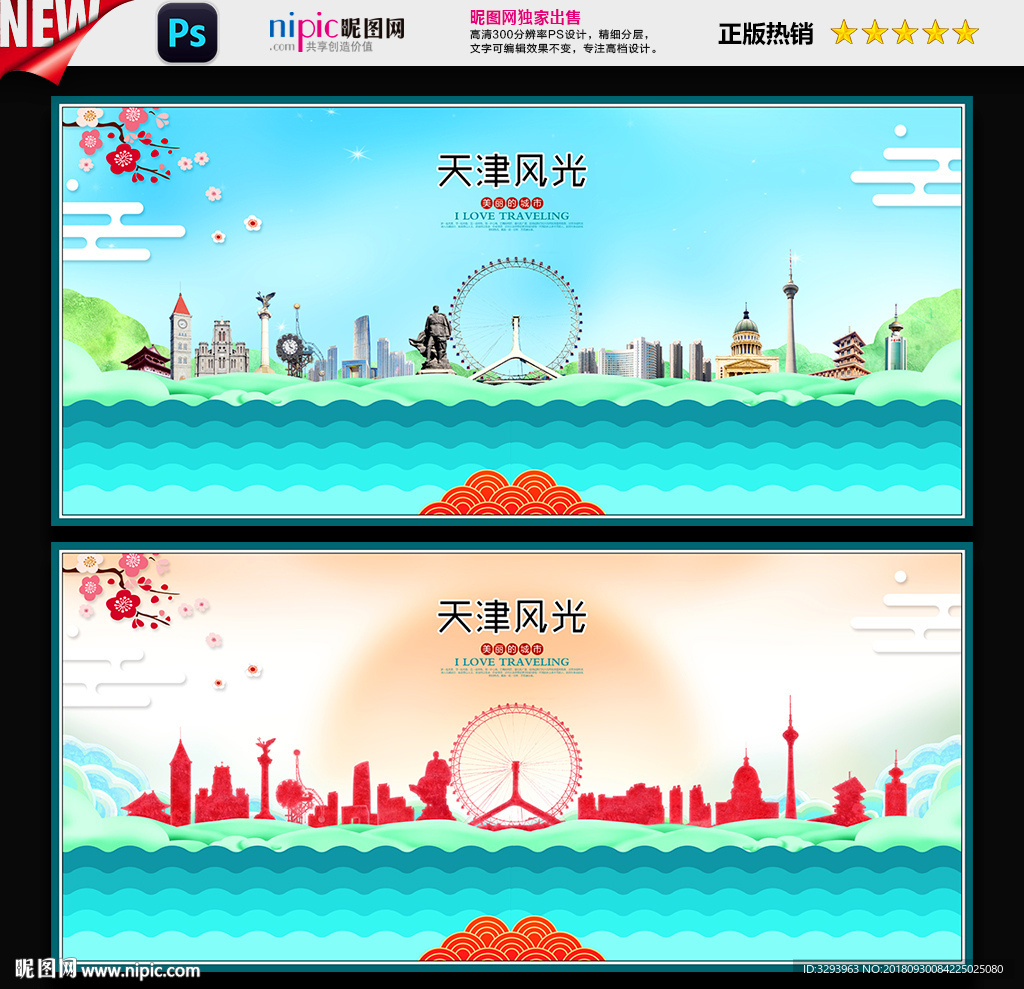 天津