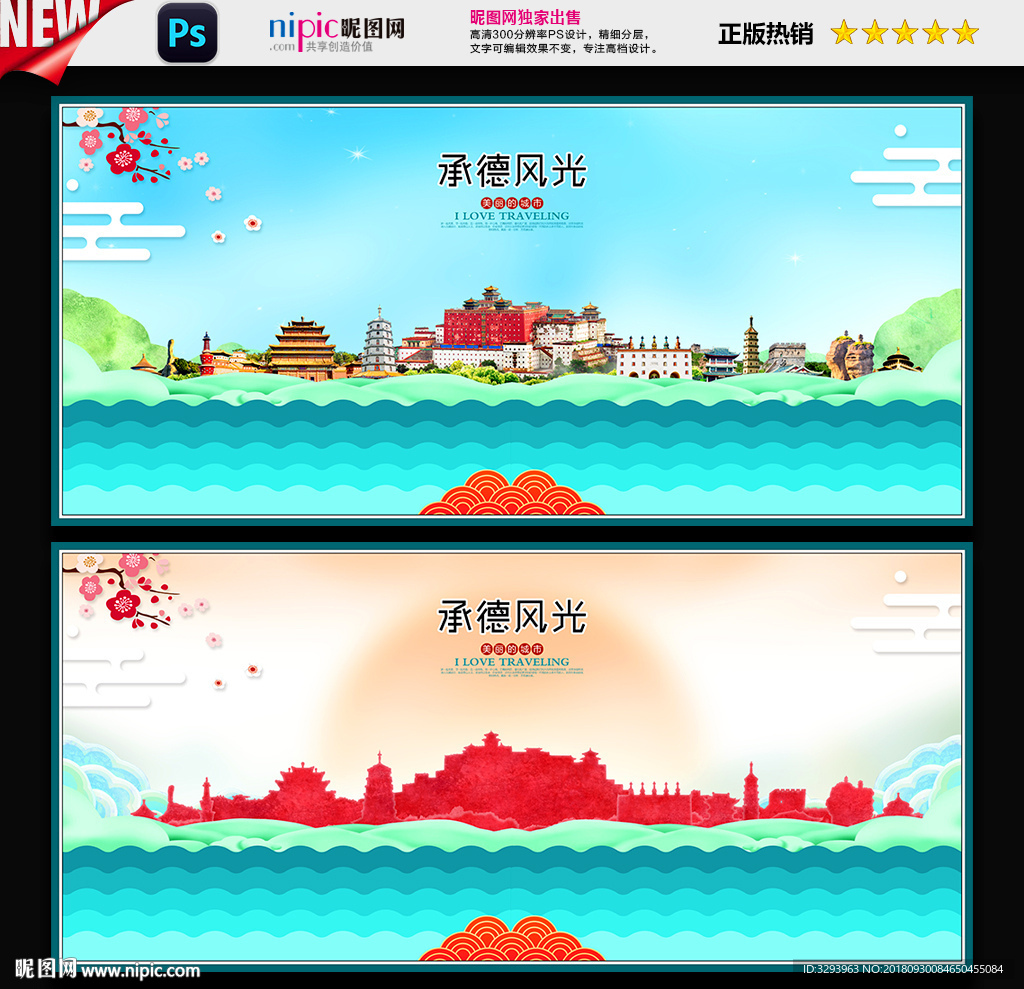 承德