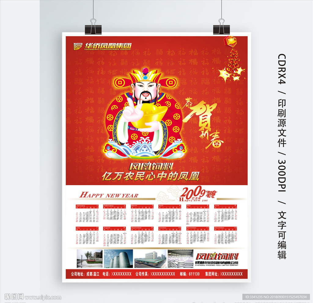 新年挂历