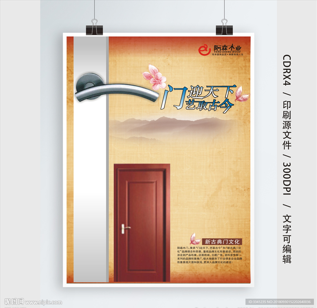 木业海报