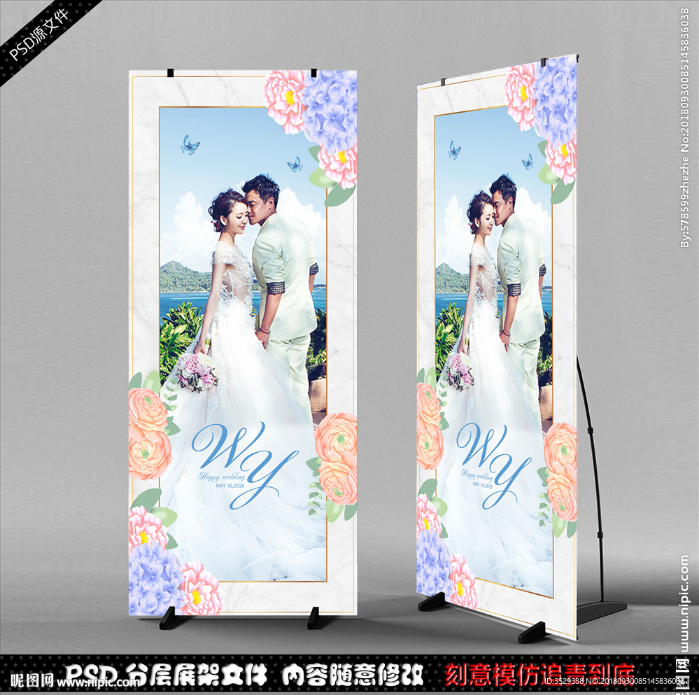 婚礼展架