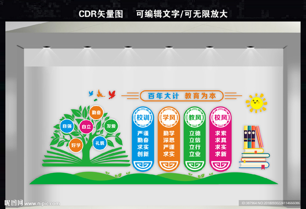 校风校训